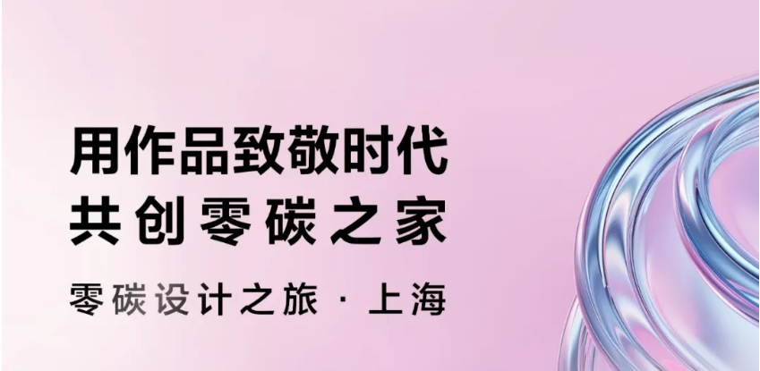 “设计上海”|米昂光伏携手设计界大咖,共创零碳家庭 “设计上海”|米昂光伏携手设计界大咖,共创零碳家庭