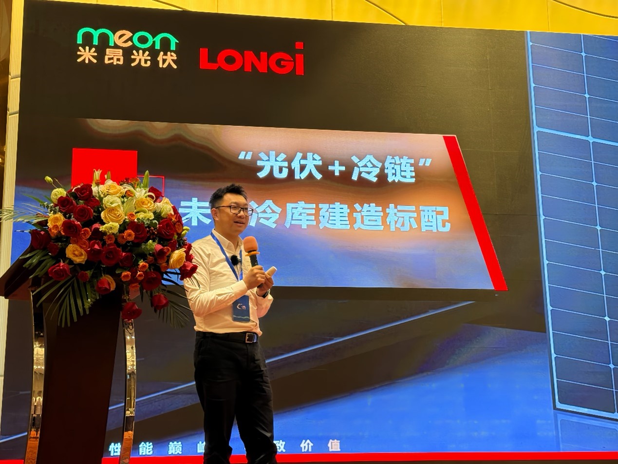 米昂光伏与隆基绿能联袂出席上海冷链研讨会，共探行业线创新之路