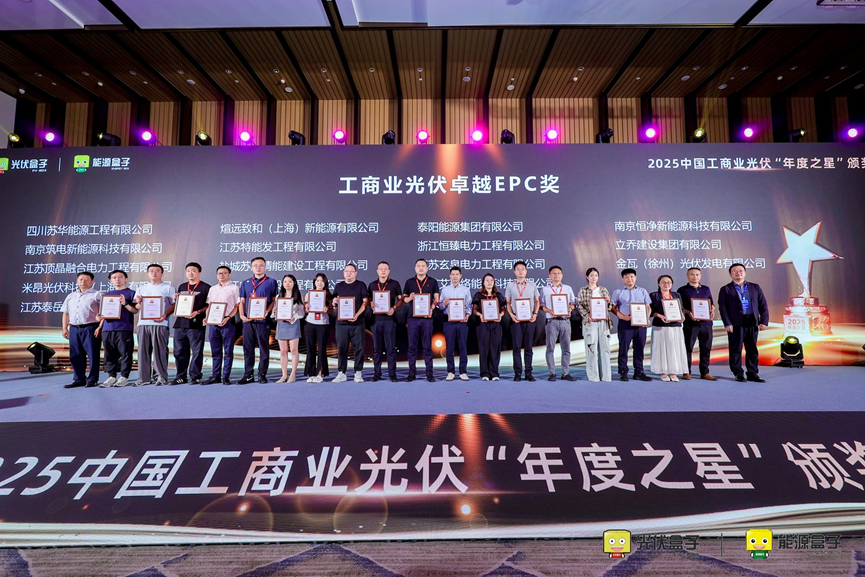 米昂光伏荣获工商业光伏卓越EPC奖
