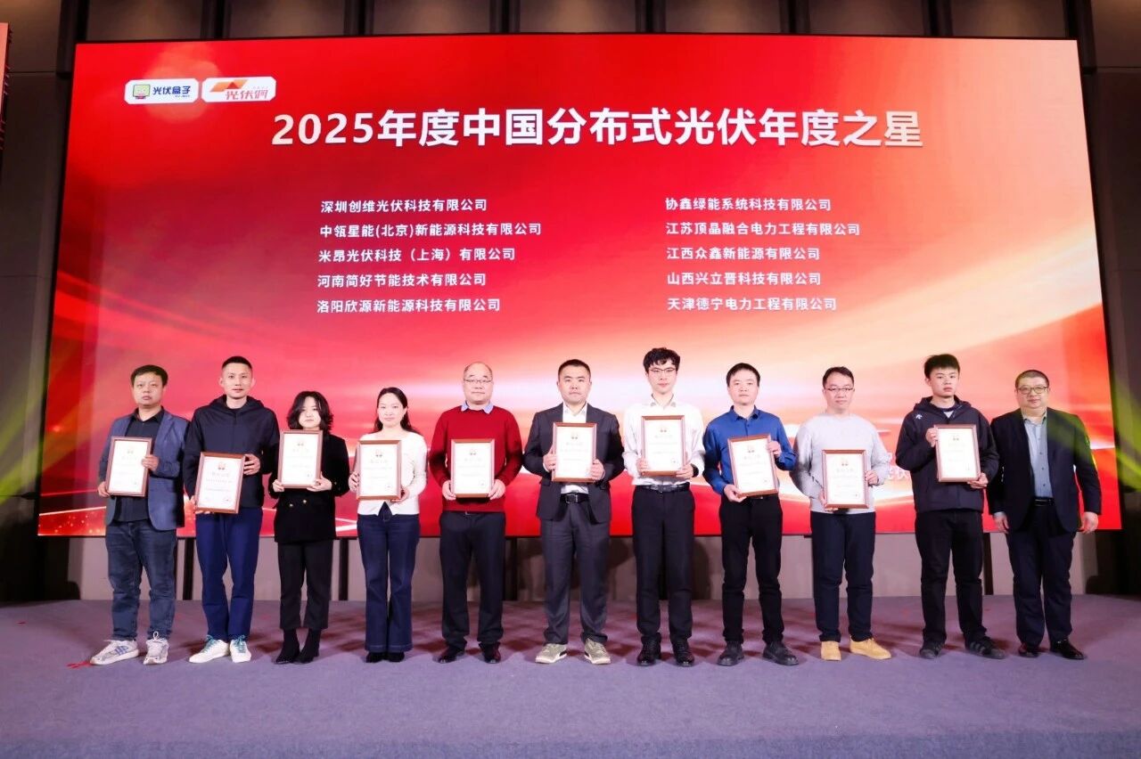 米昂光伏连续七年荣获工商业光伏&ldquo;年度之星&rdquo;