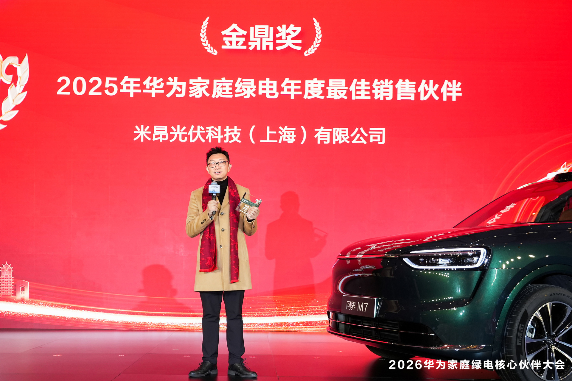 米昂光伏连续3年荣获华为家庭绿电全国销售冠军